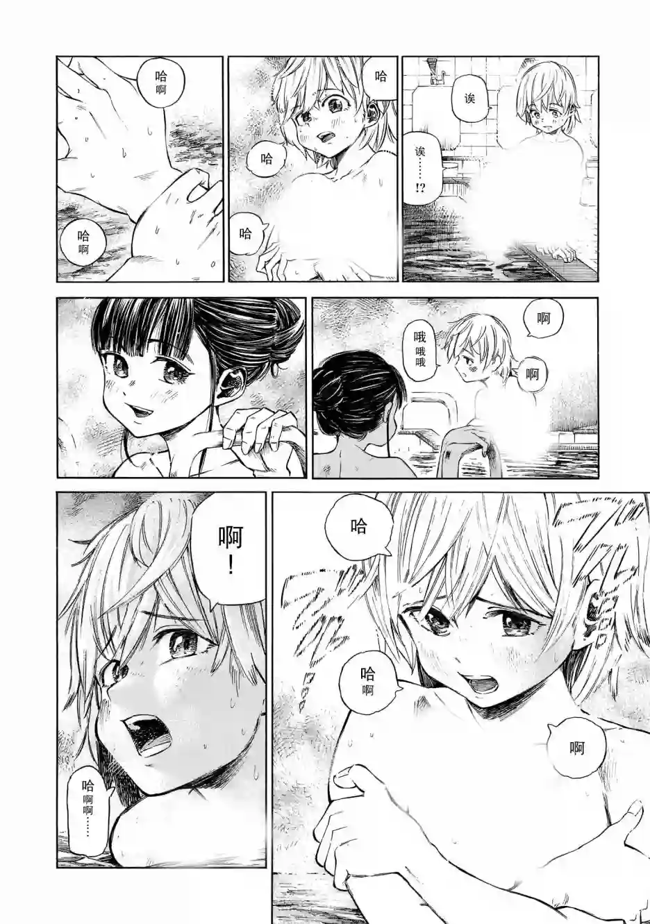 澡堂与疾走第01话