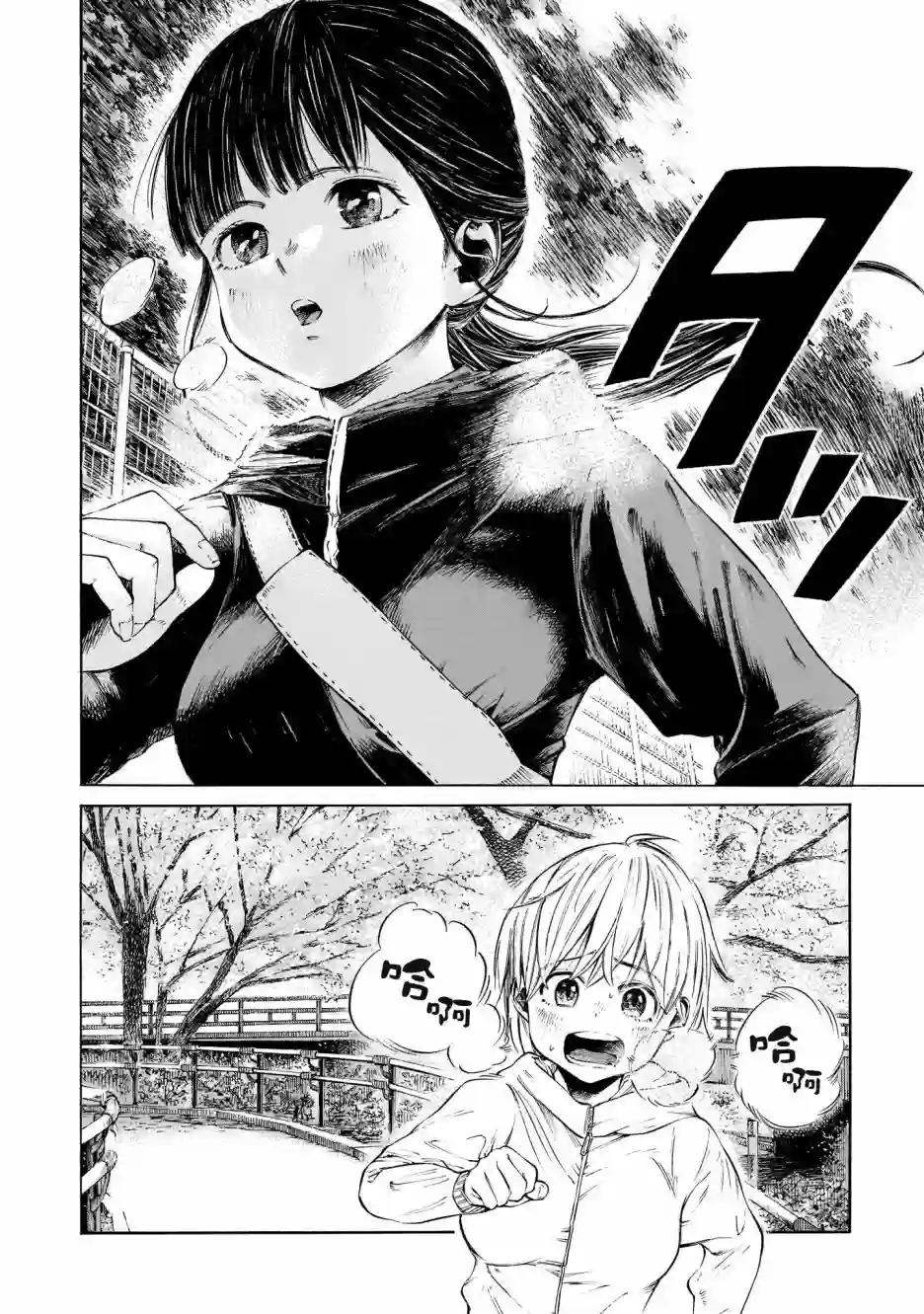 澡堂与疾走第01话