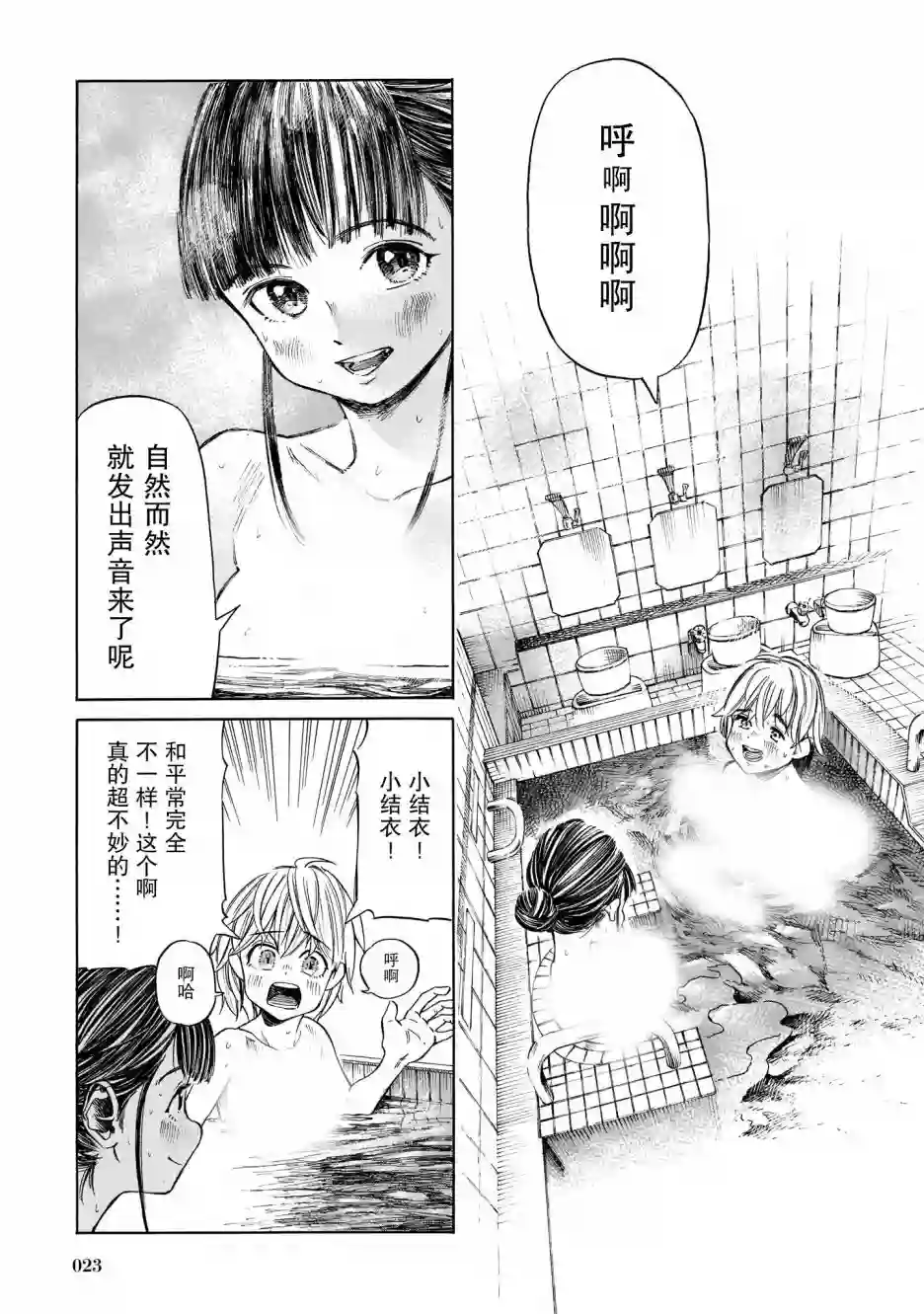 澡堂与疾走第01话