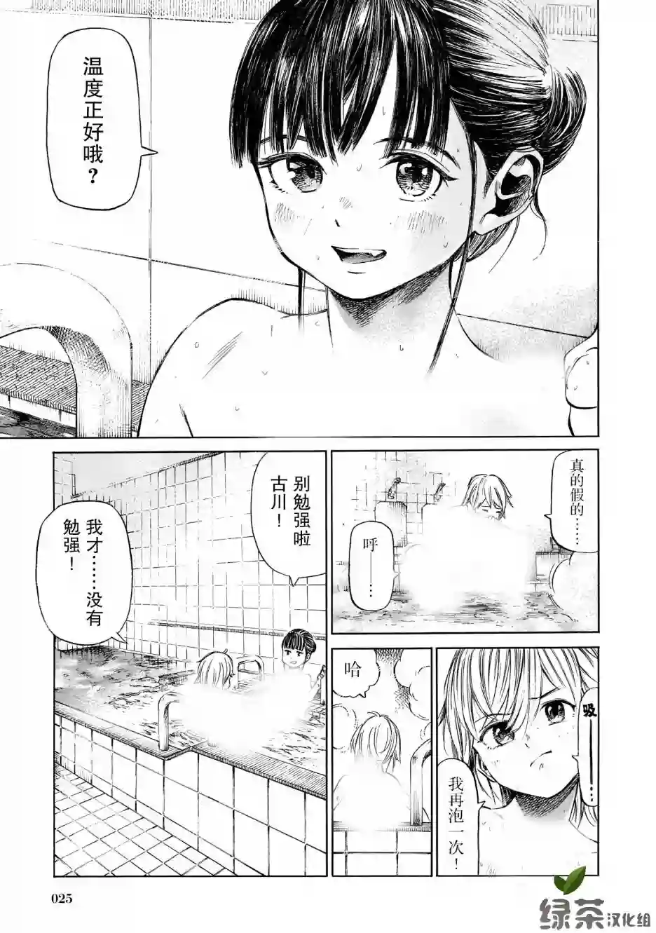 澡堂与疾走第01话