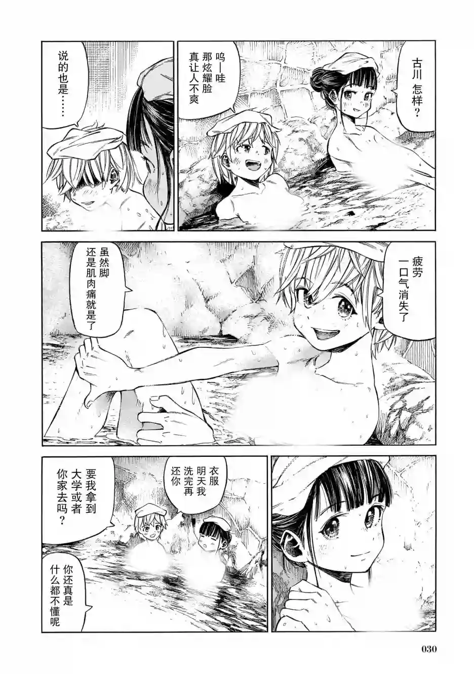 澡堂与疾走第01话