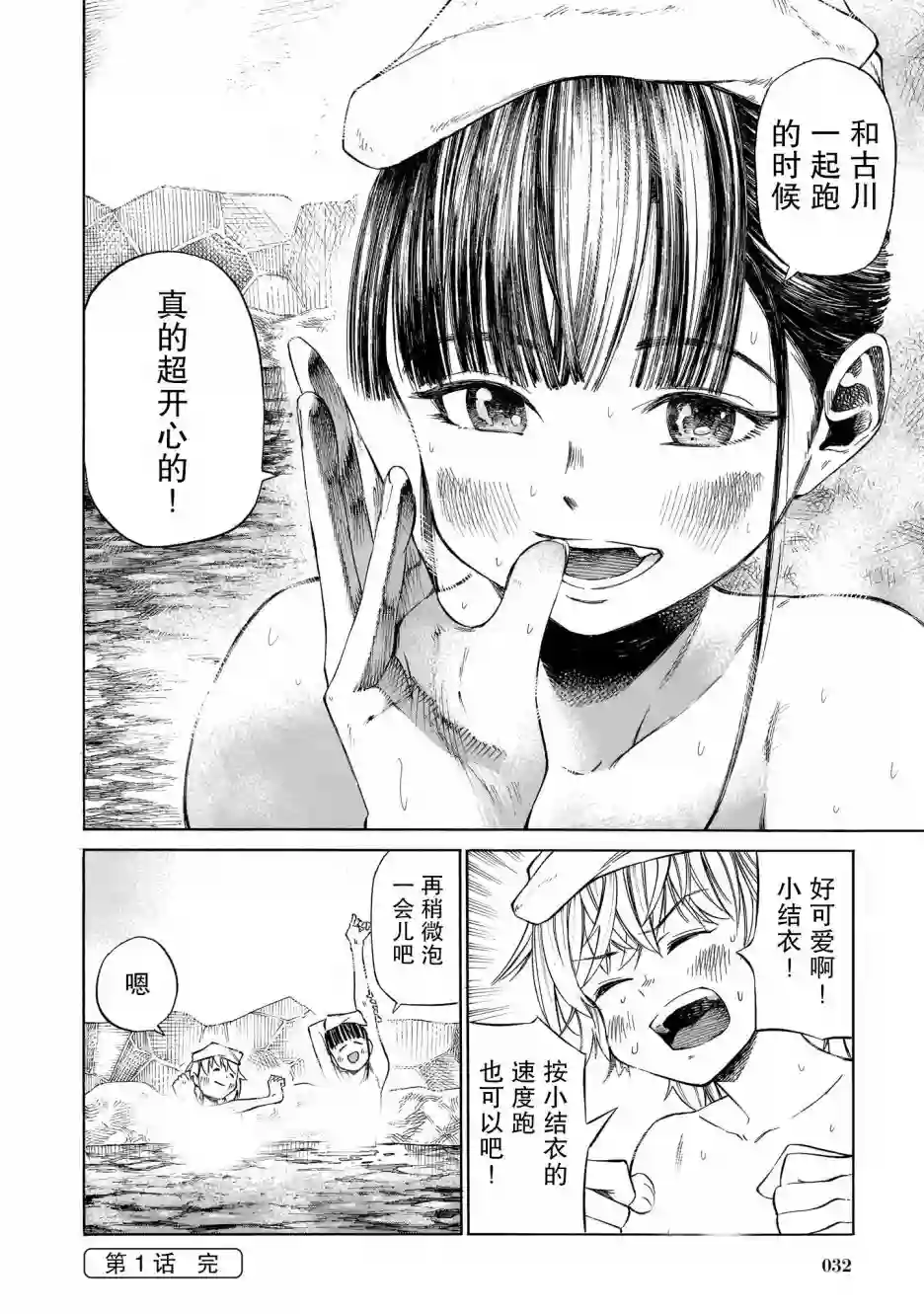 澡堂与疾走第01话
