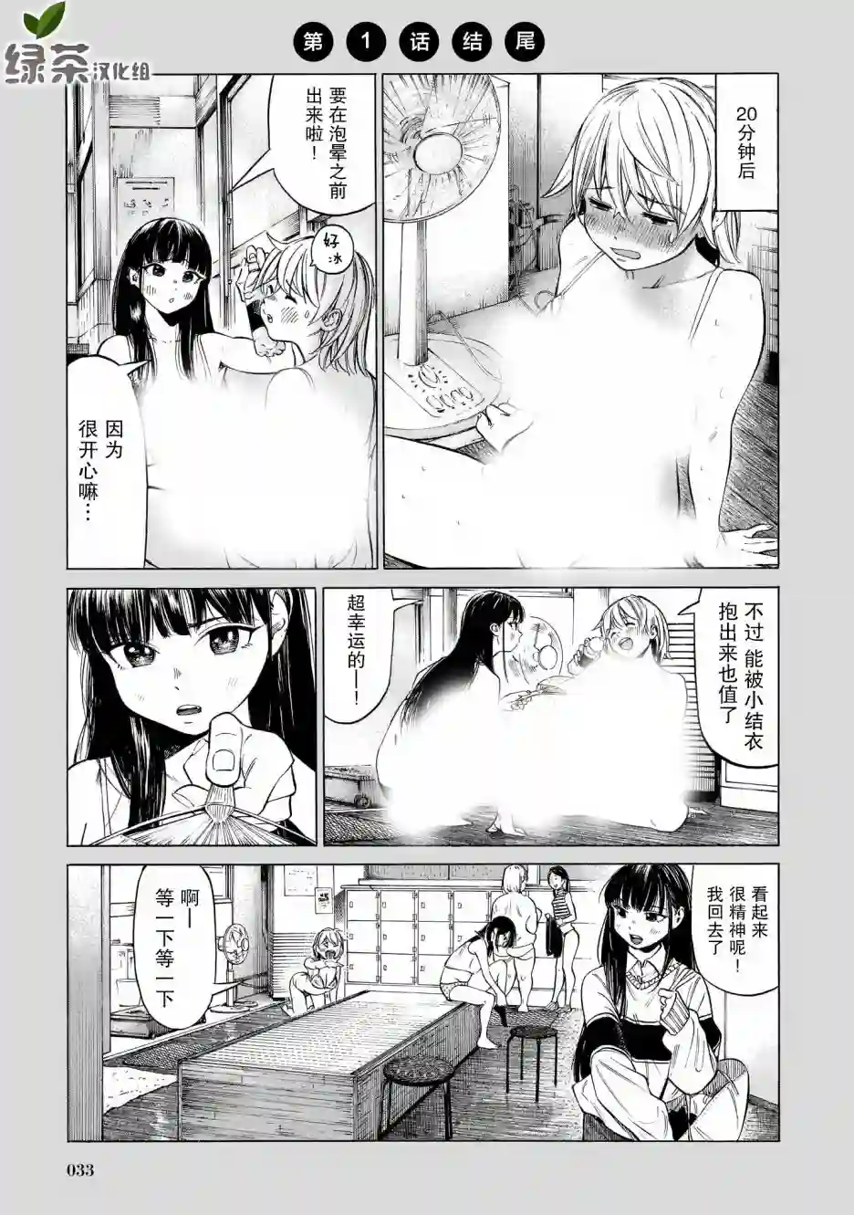 澡堂与疾走第01话
