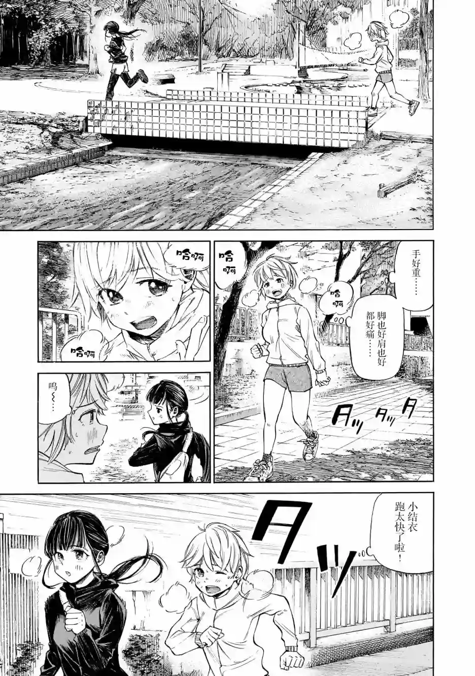 澡堂与疾走第01话