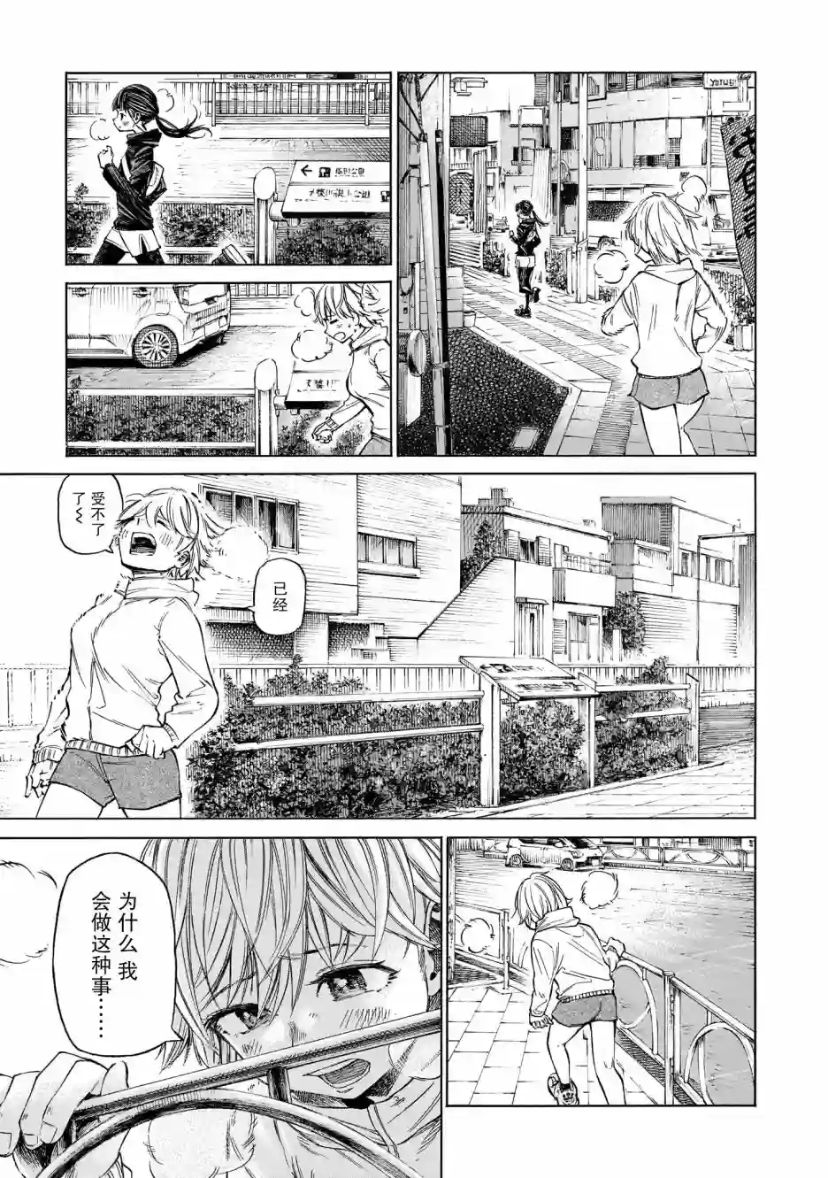 澡堂与疾走第01话