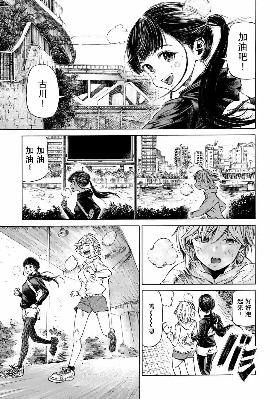 澡堂与疾走第01话