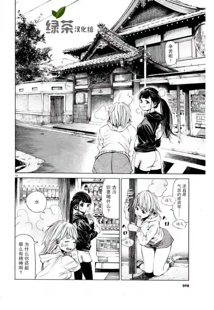 澡堂与疾走第02话