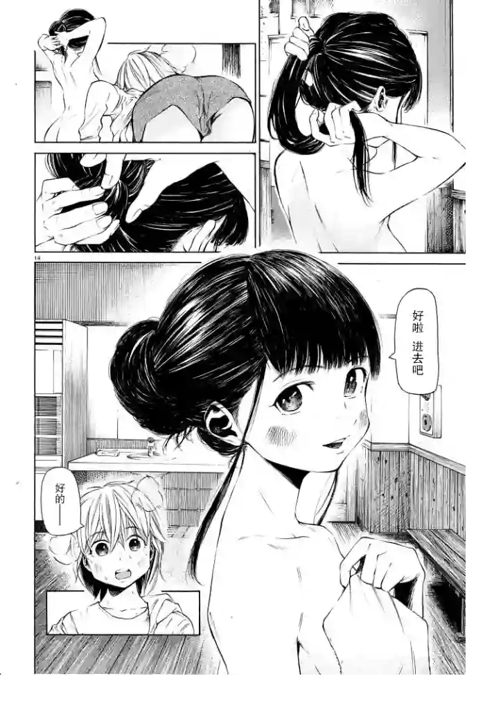 澡堂与疾走第02话