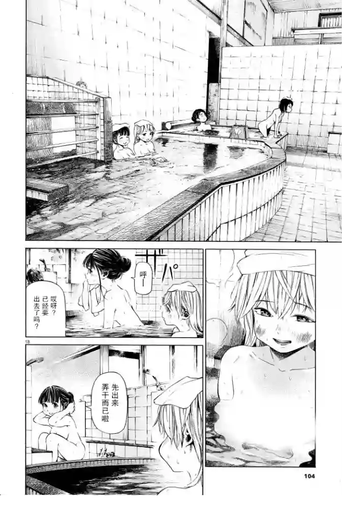 澡堂与疾走第02话