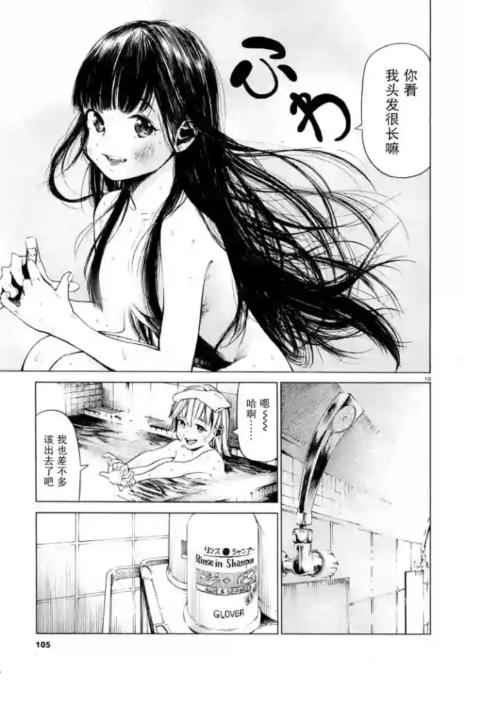 澡堂与疾走第02话