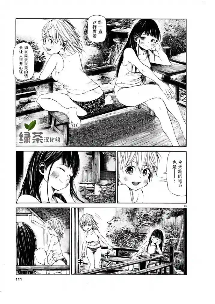澡堂与疾走第02话