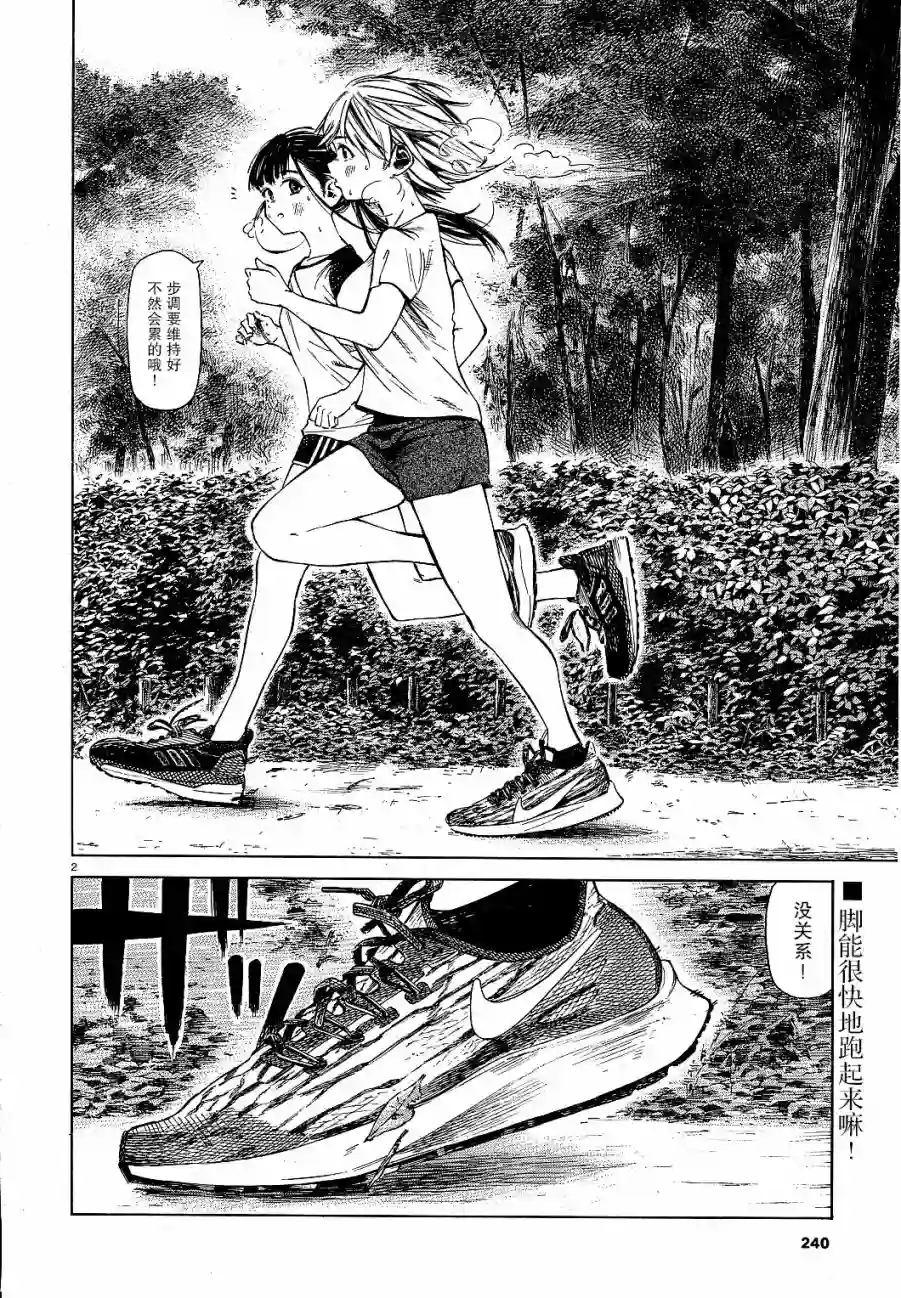 澡堂与疾走第03话