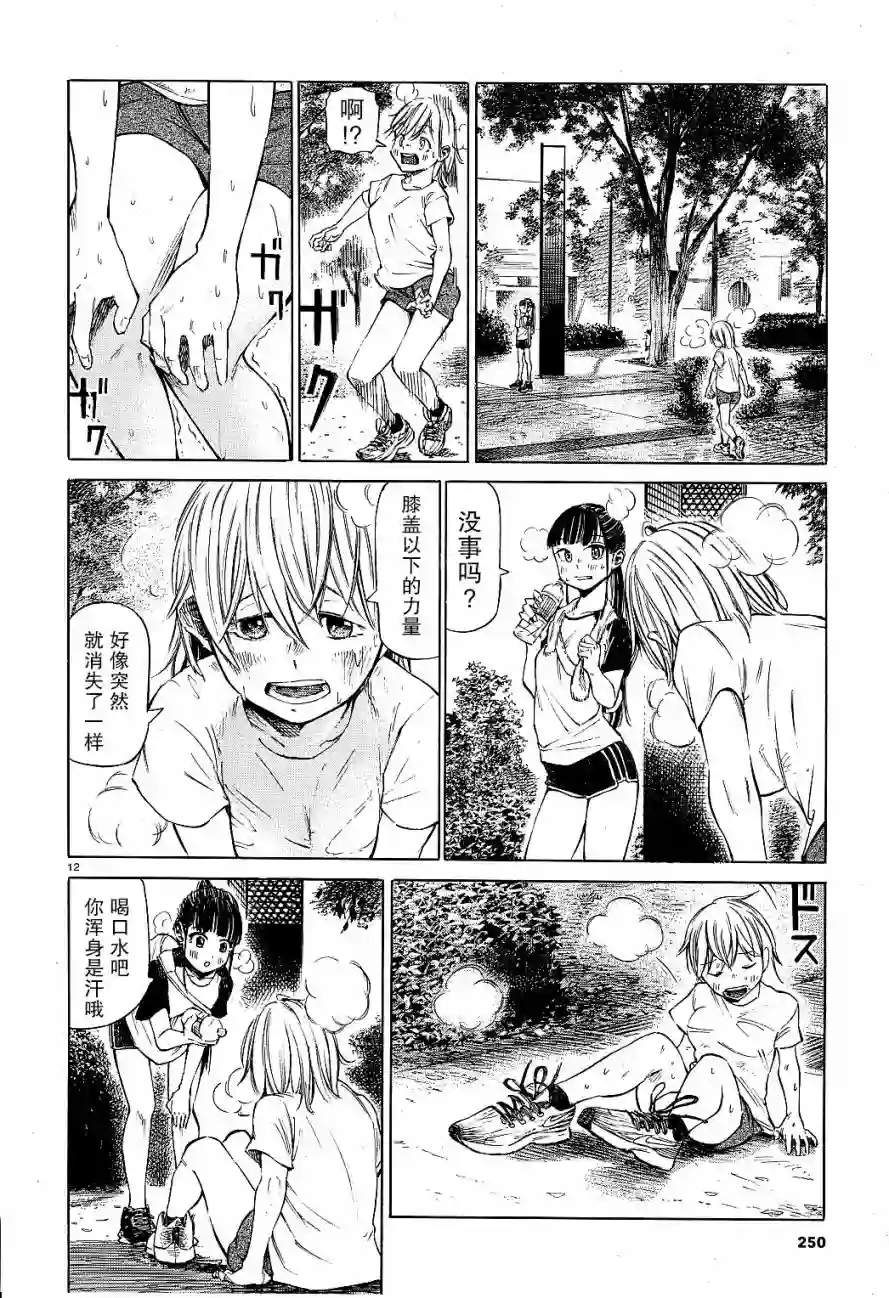 澡堂与疾走第03话