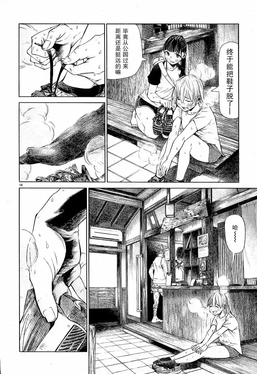 澡堂与疾走第03话