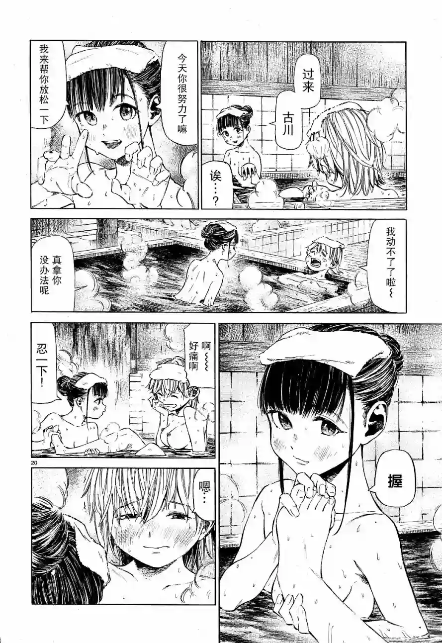 澡堂与疾走第03话