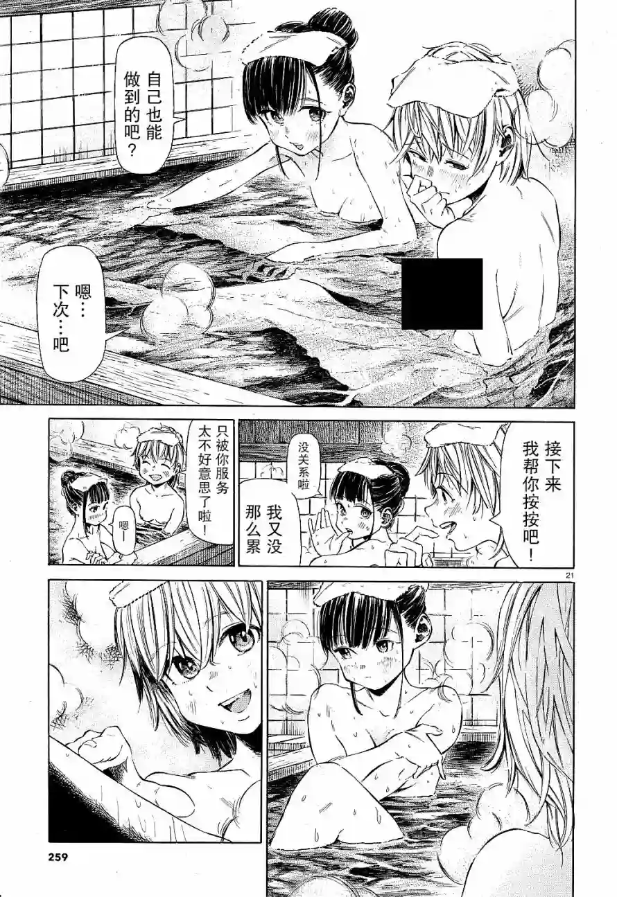 澡堂与疾走第03话