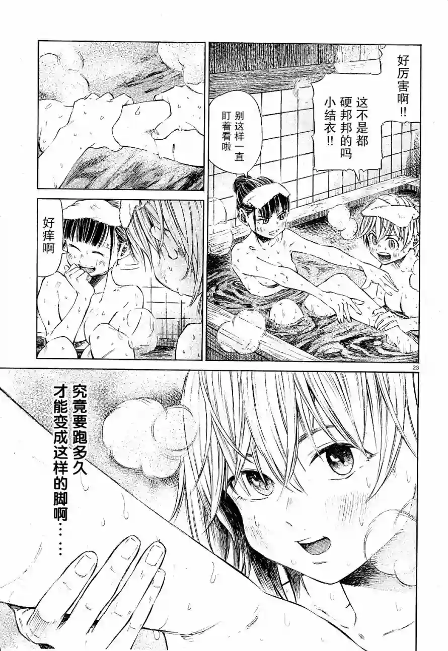 澡堂与疾走第03话