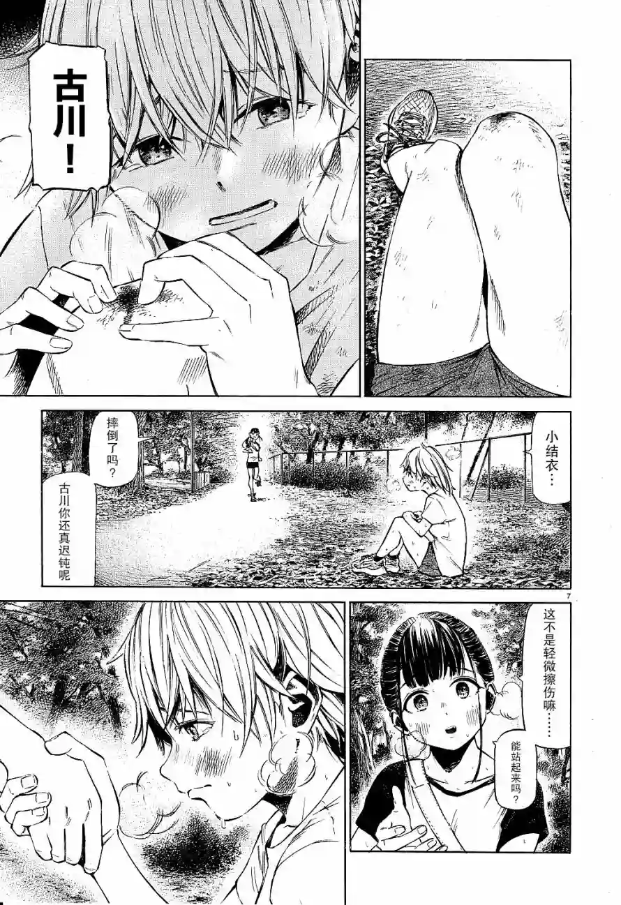 澡堂与疾走第03话