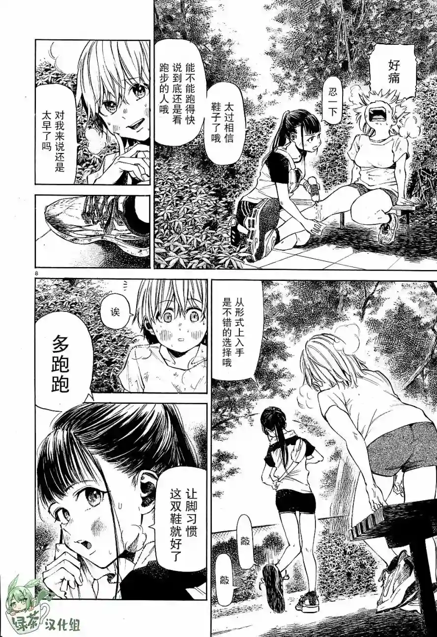 澡堂与疾走第03话