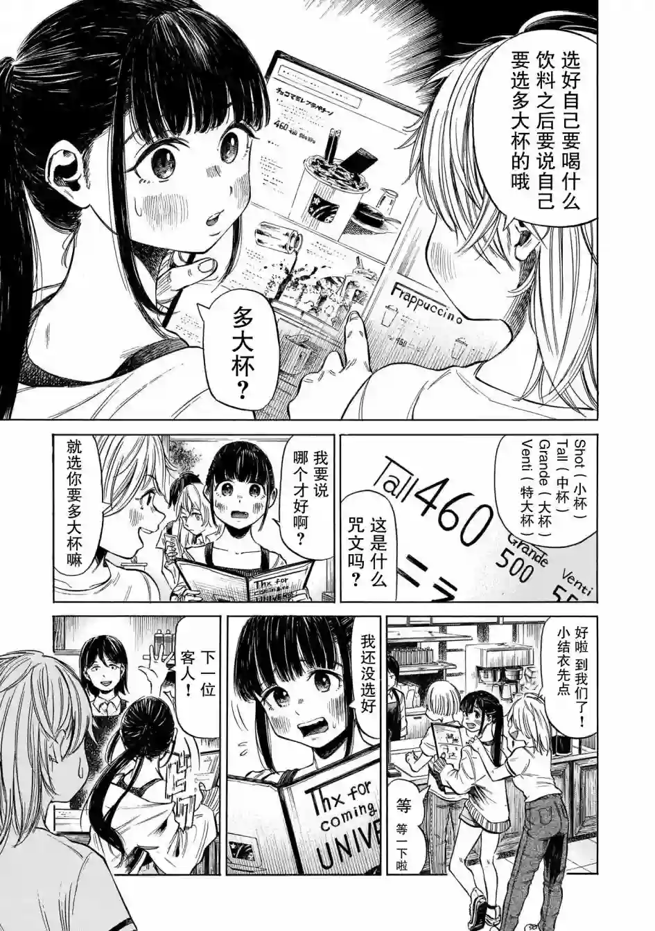 澡堂与疾走第04话