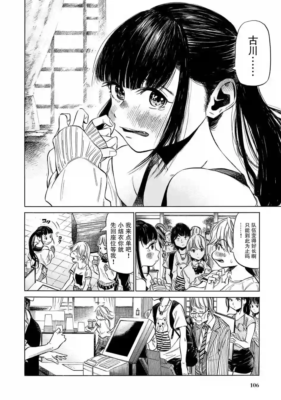 澡堂与疾走第04话