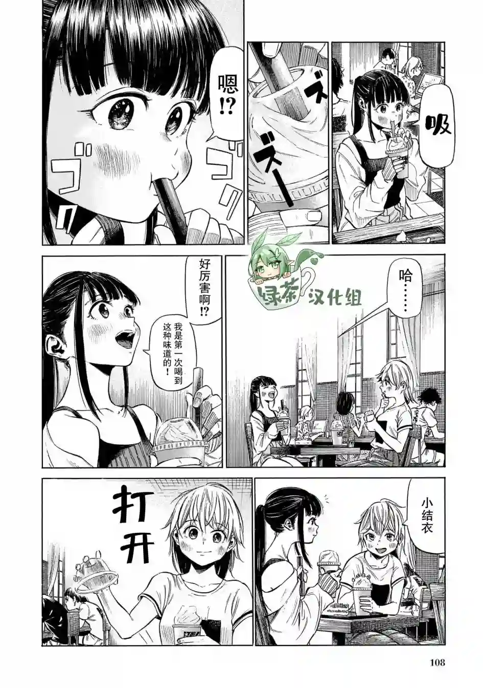 澡堂与疾走第04话