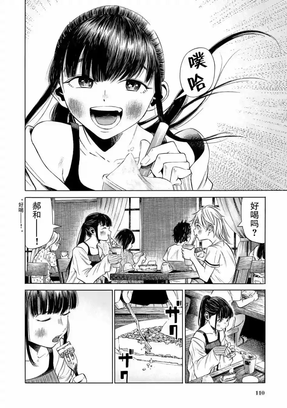 澡堂与疾走第04话