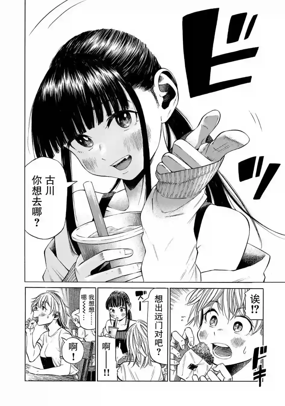 澡堂与疾走第04话