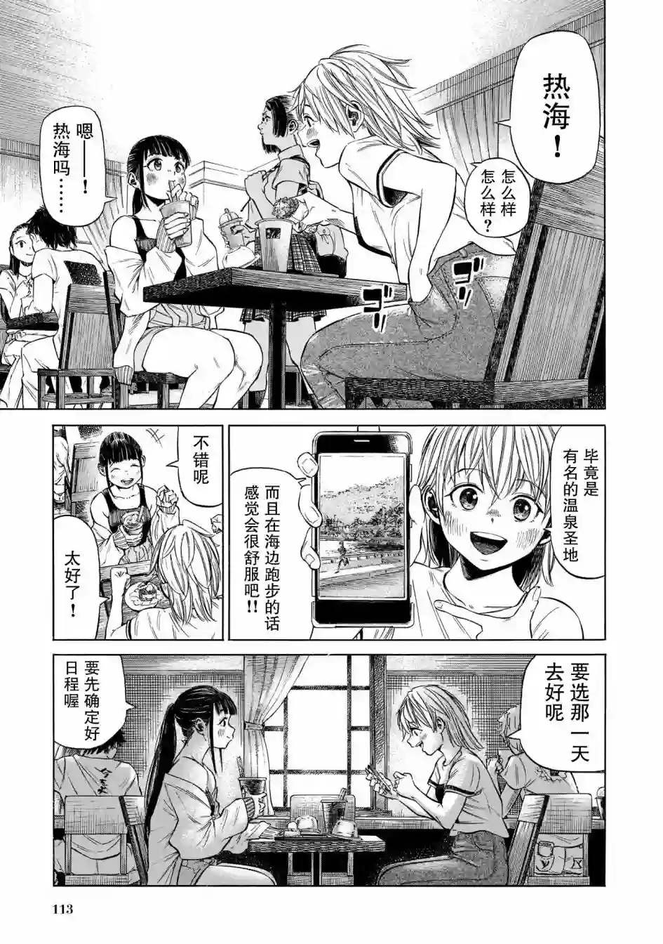 澡堂与疾走第04话
