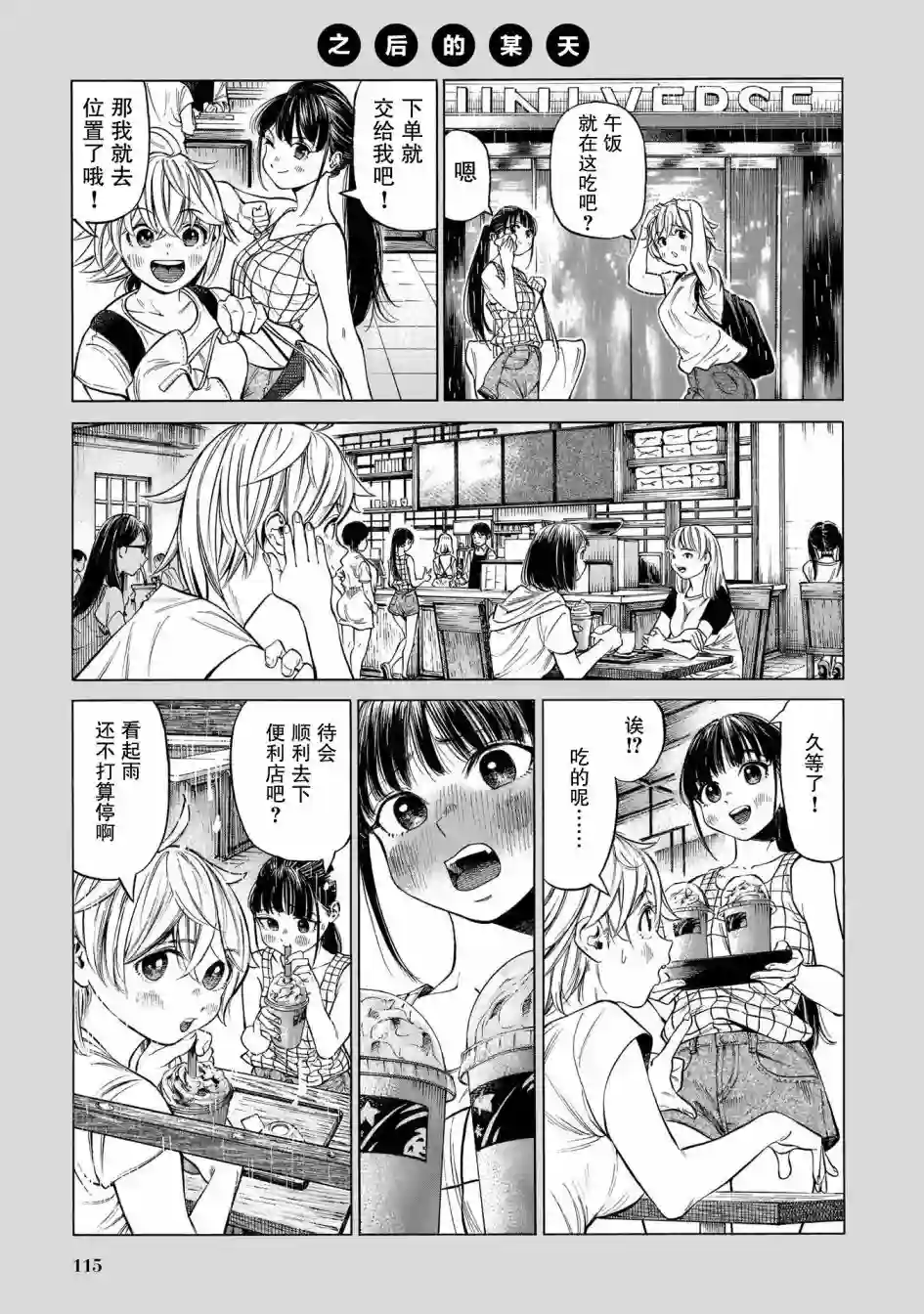 澡堂与疾走第04话