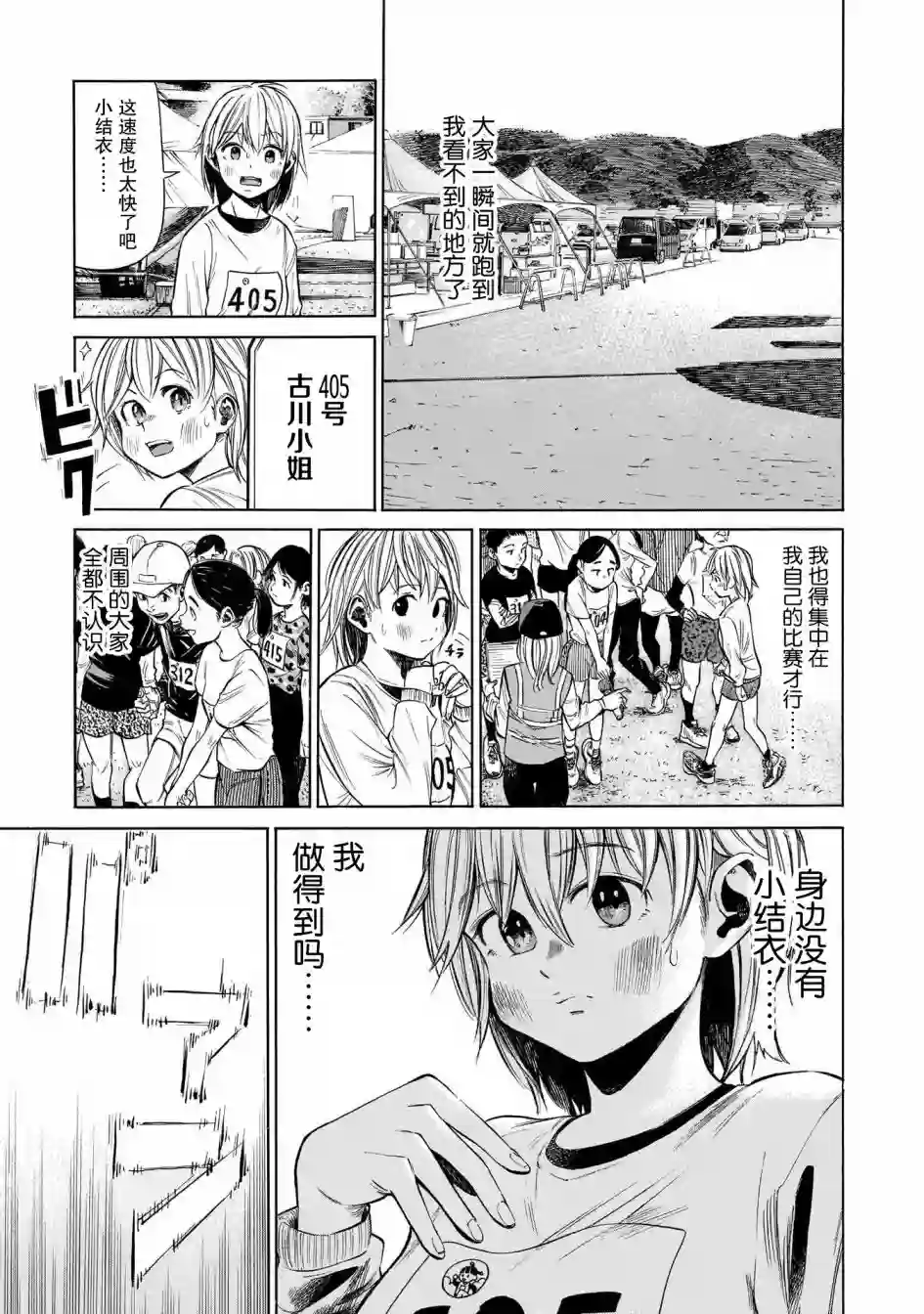 澡堂与疾走第05话