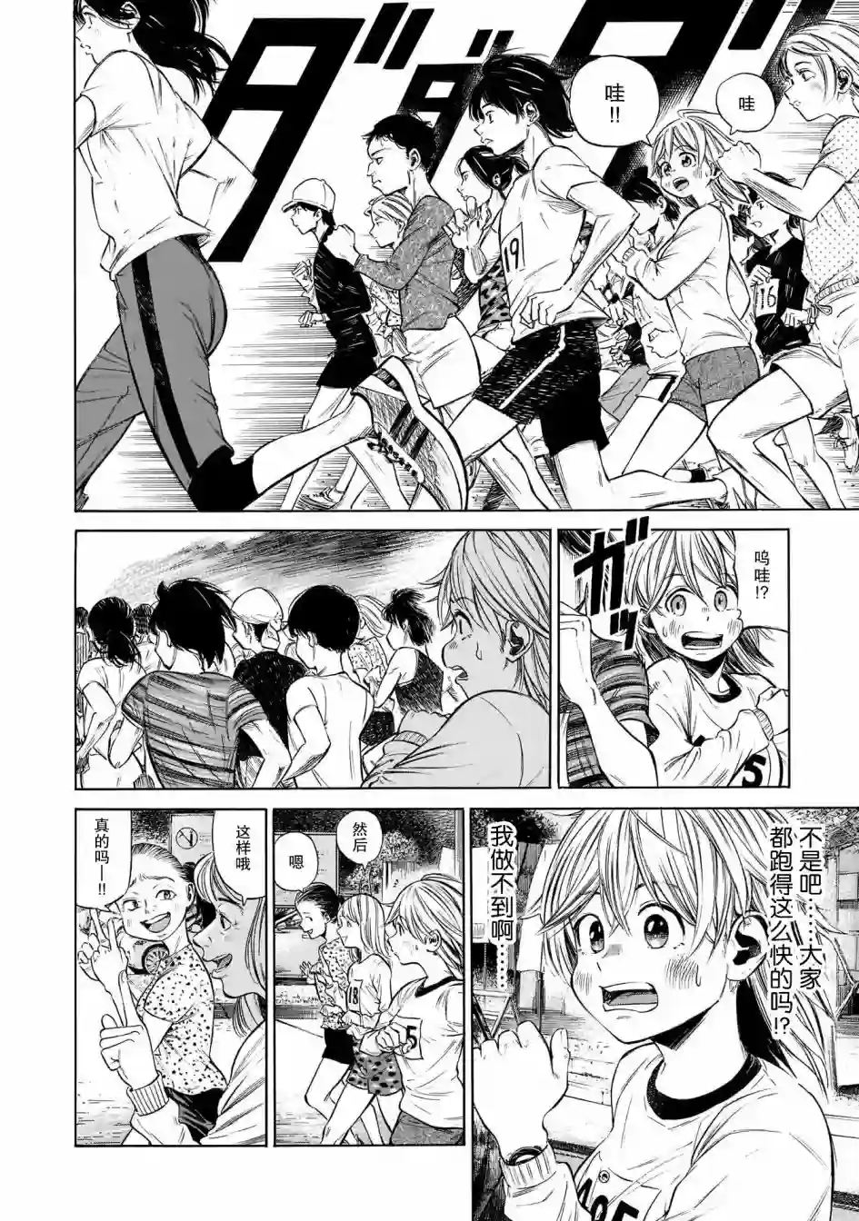 澡堂与疾走第05话