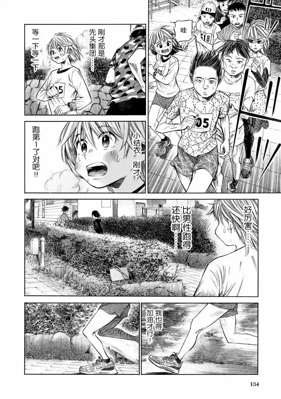澡堂与疾走第05话