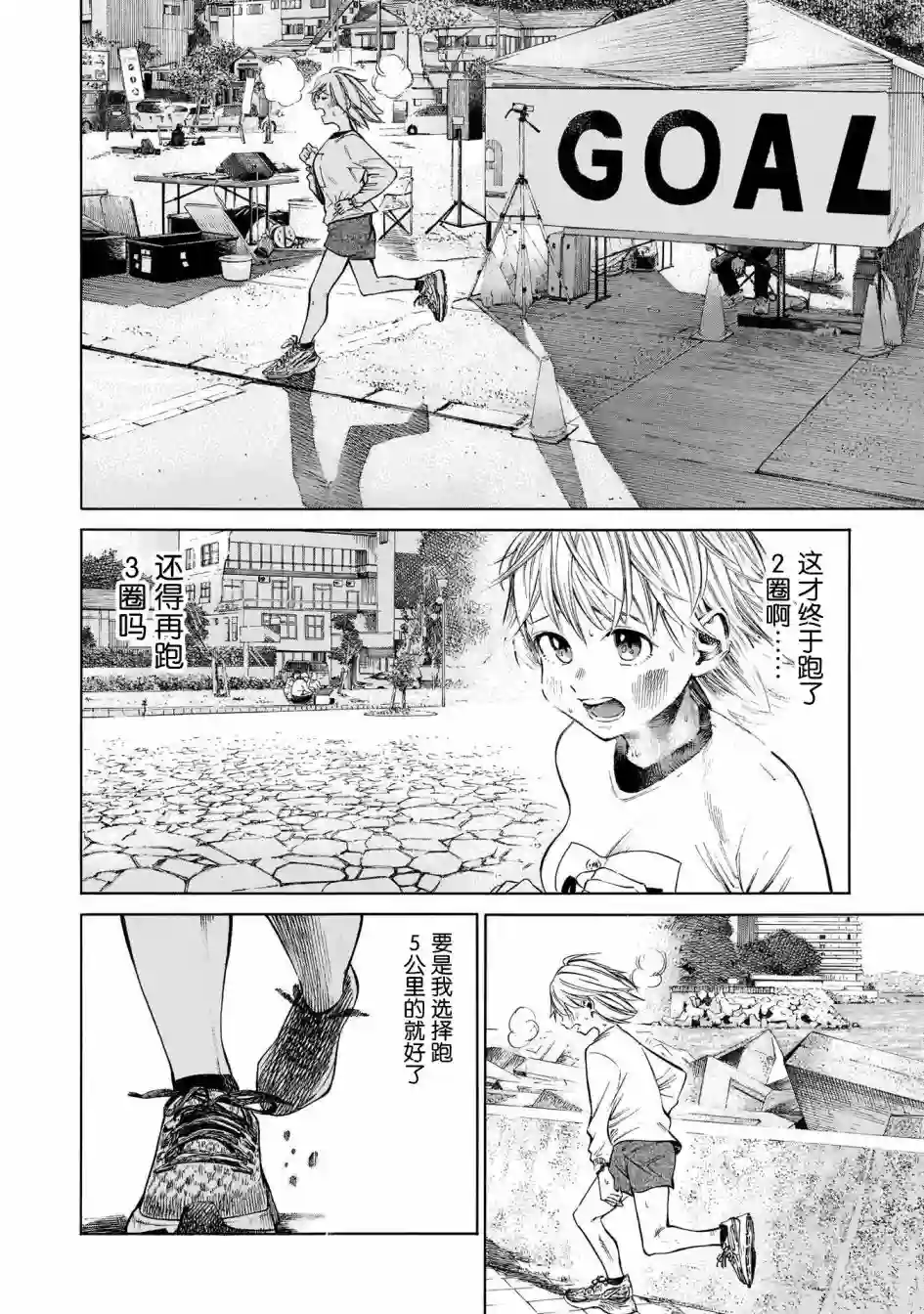 澡堂与疾走第05话