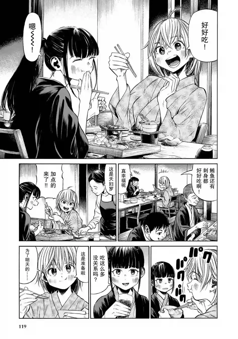 澡堂与疾走第05话
