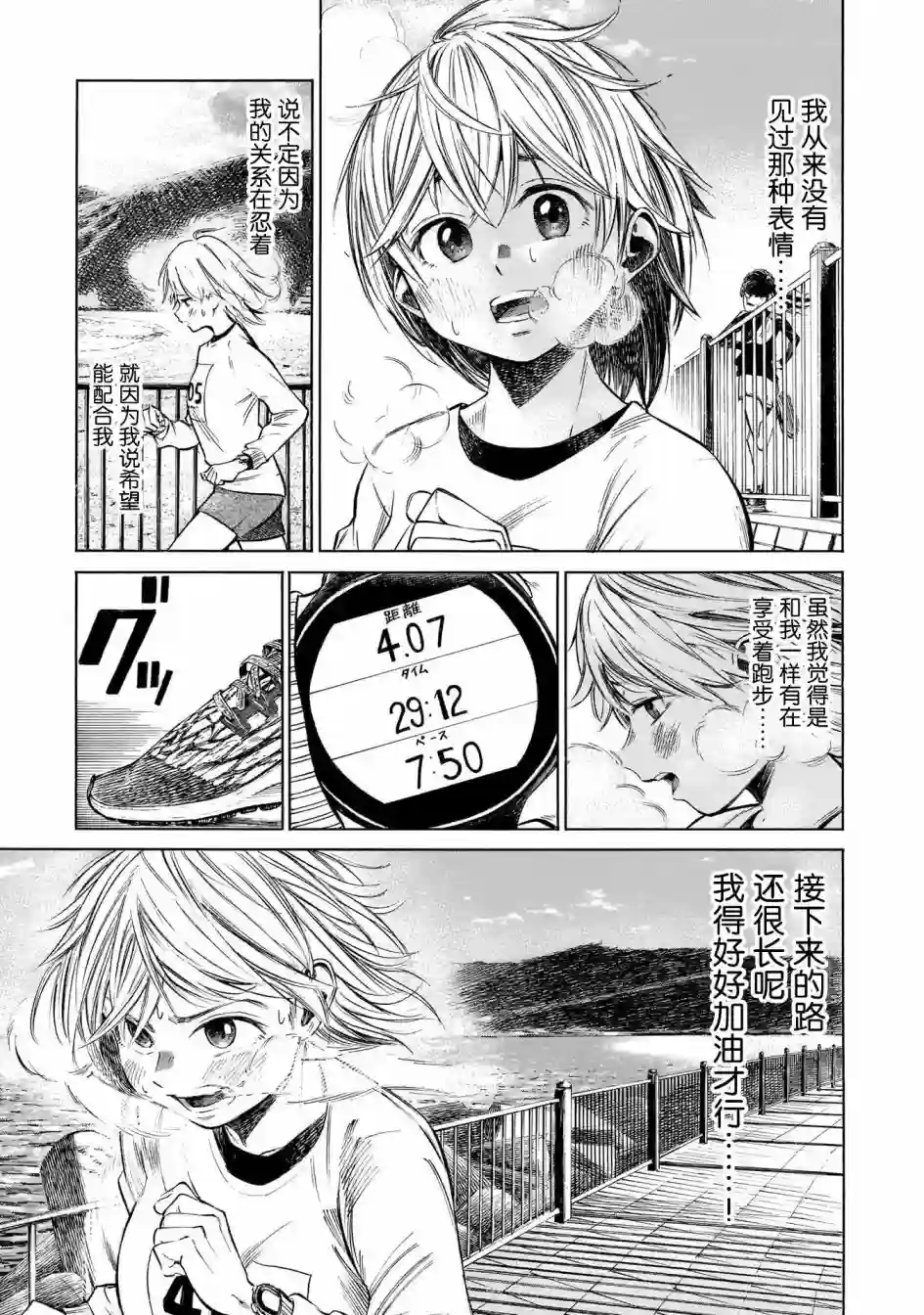 澡堂与疾走第05话
