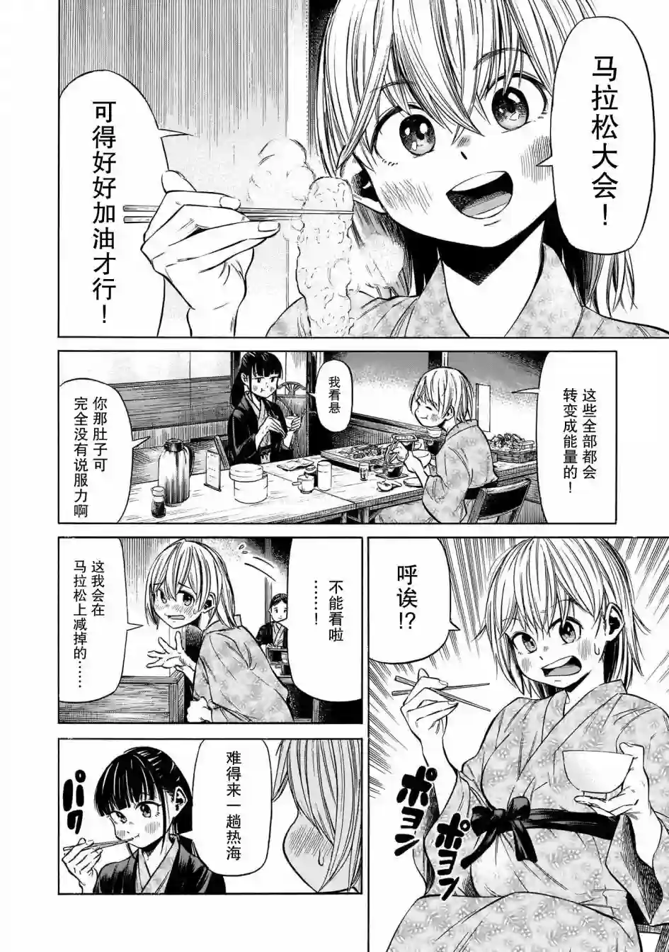 澡堂与疾走第05话