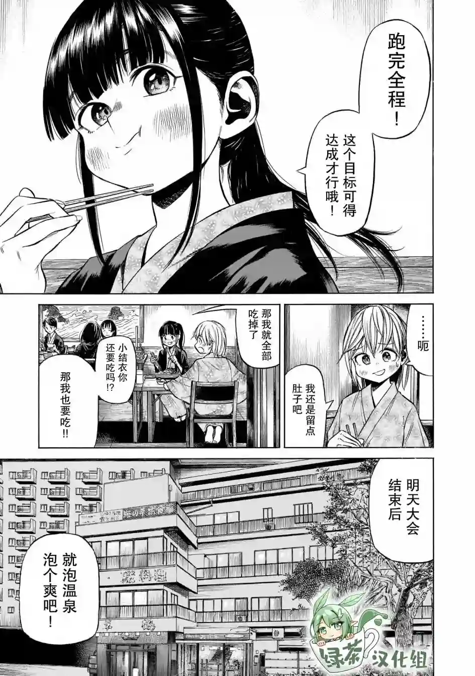 澡堂与疾走第05话