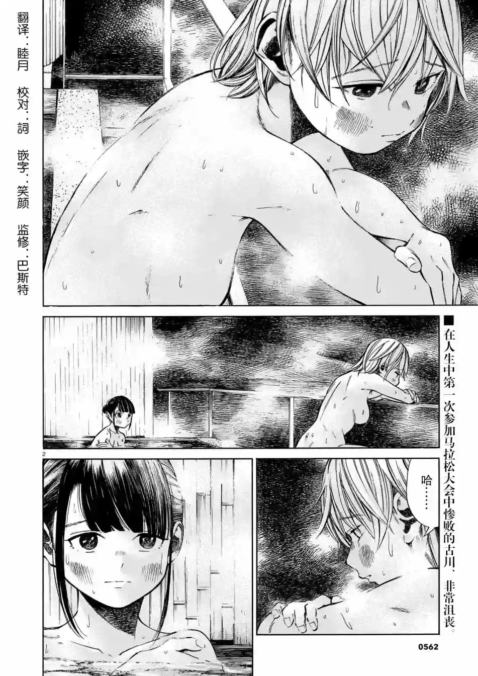 澡堂与疾走第06话