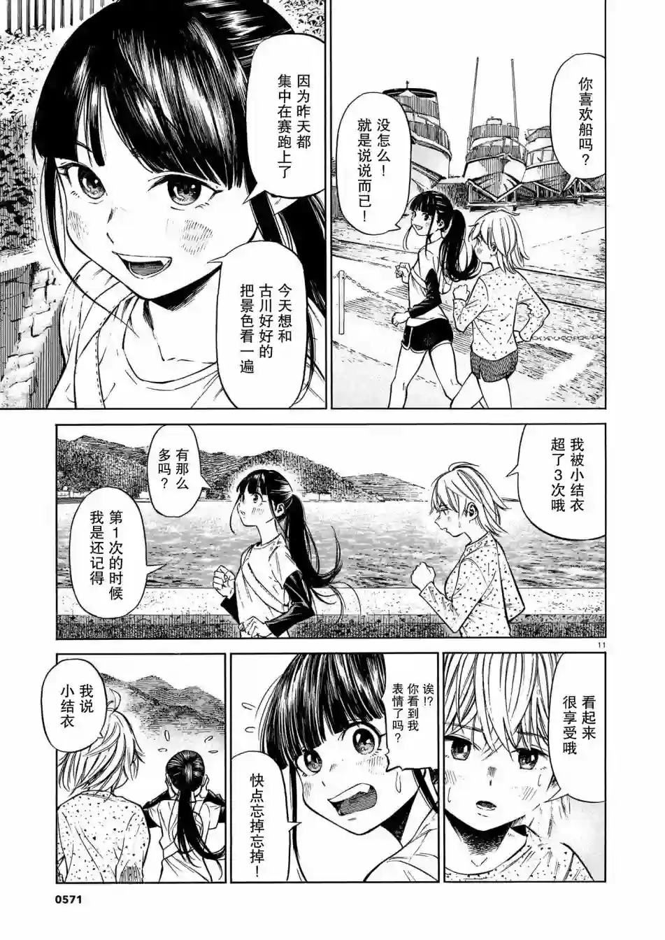 澡堂与疾走第06话