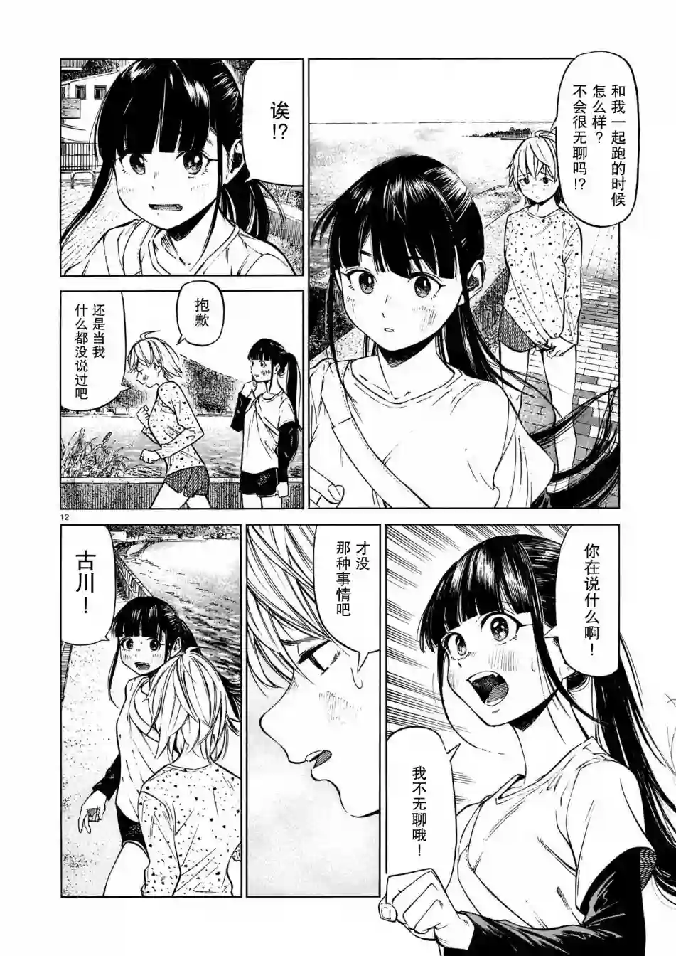 澡堂与疾走第06话