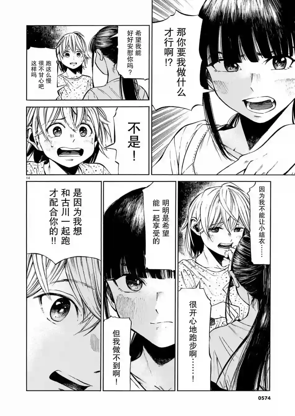 澡堂与疾走第06话