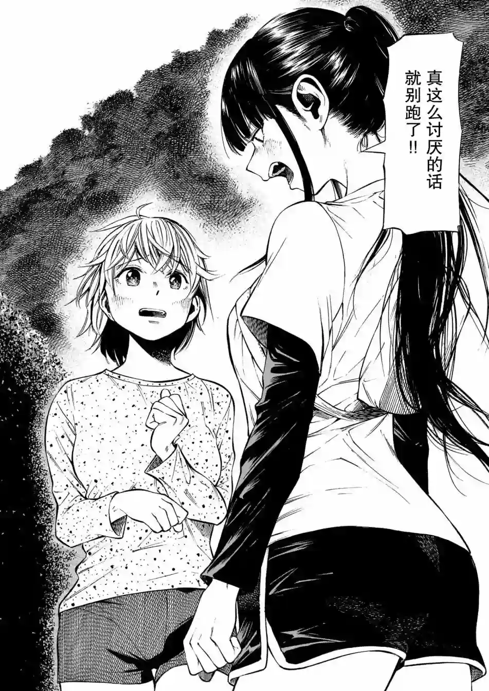 澡堂与疾走第06话