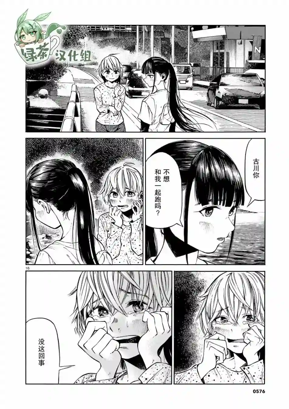 澡堂与疾走第06话