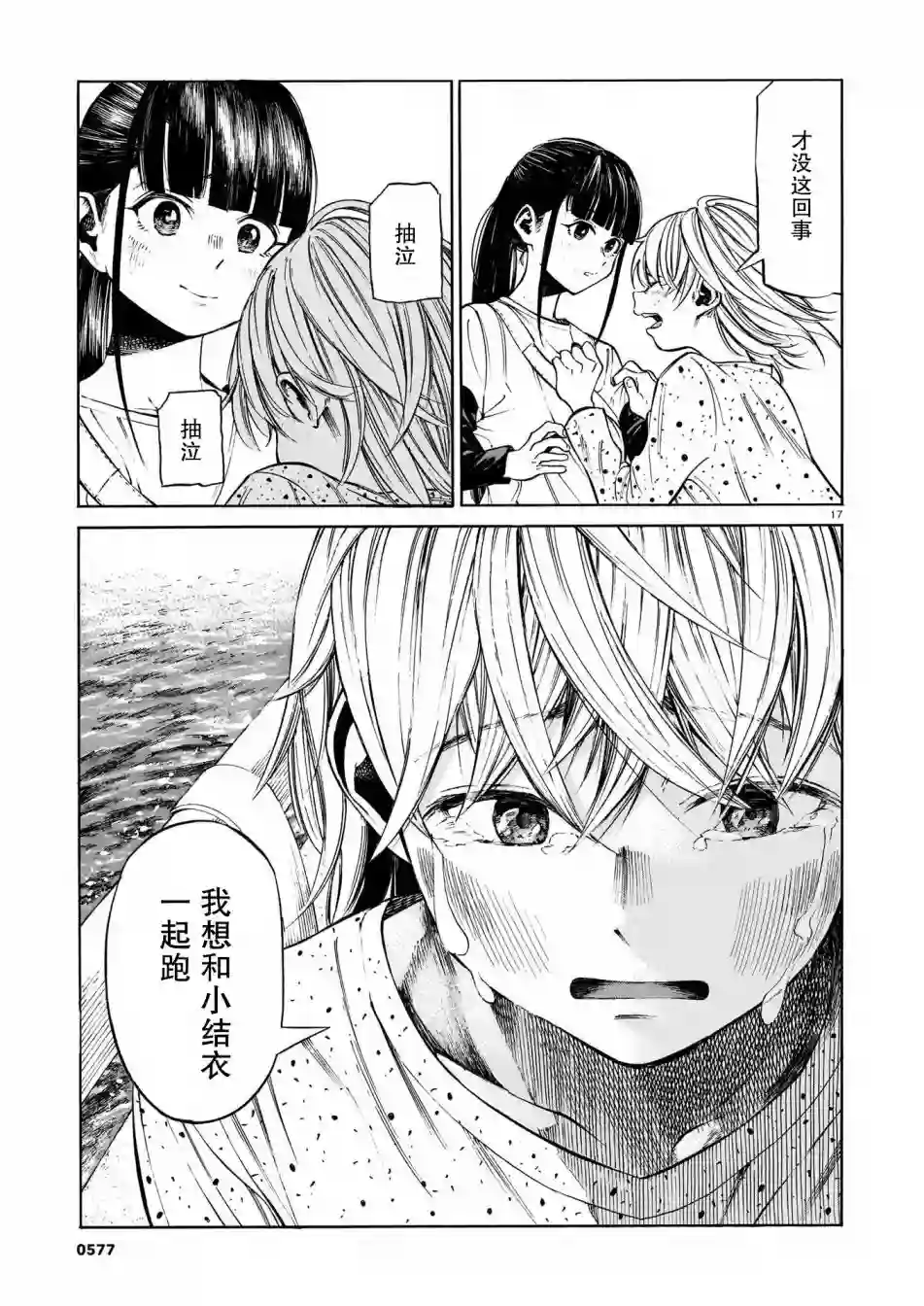 澡堂与疾走第06话