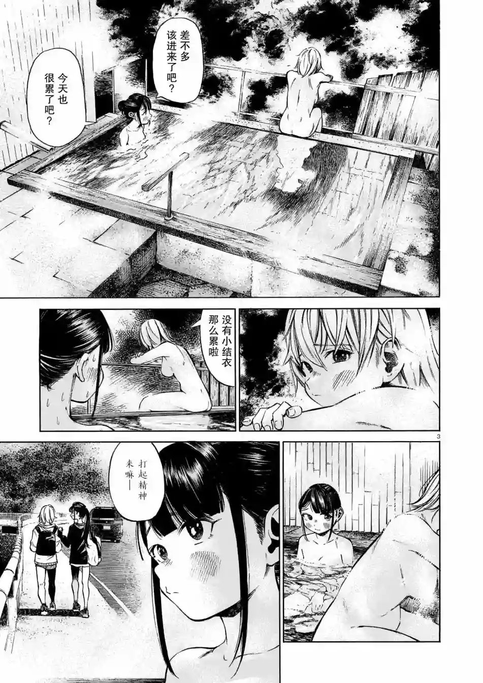 澡堂与疾走第06话