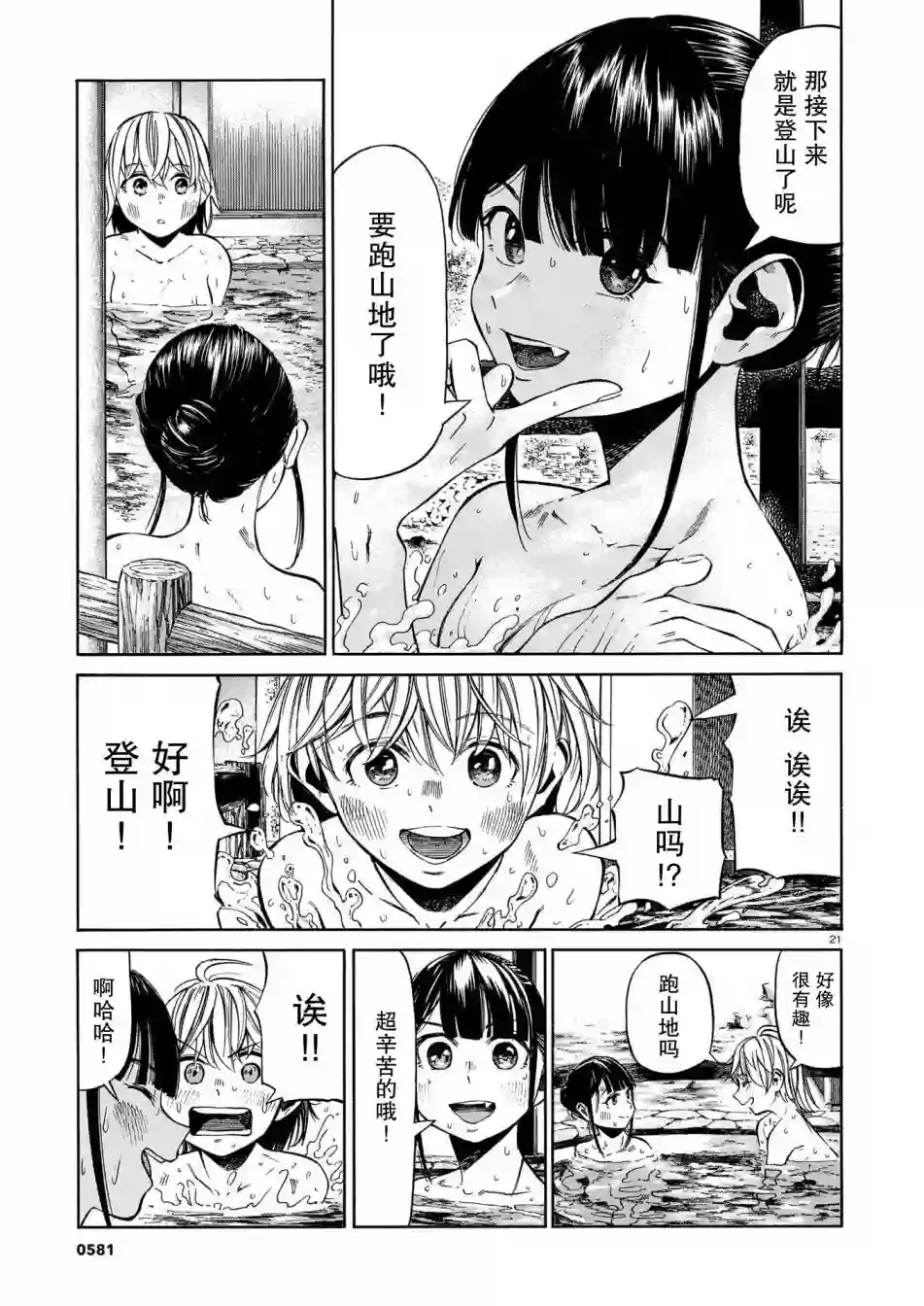 澡堂与疾走第06话
