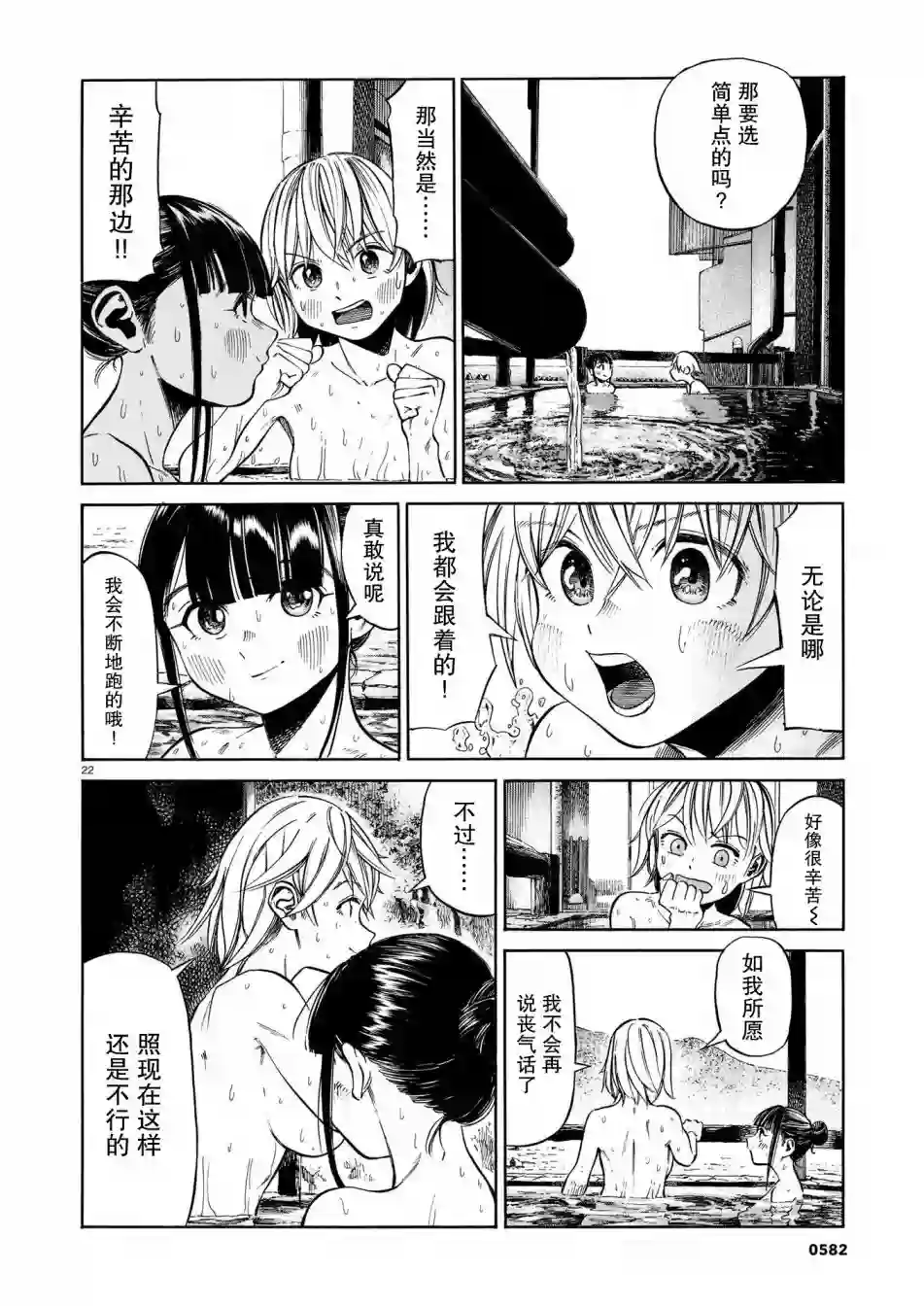 澡堂与疾走第06话