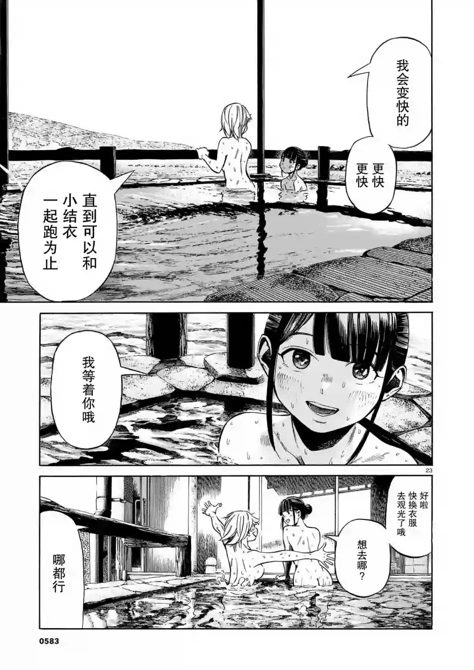 澡堂与疾走第06话