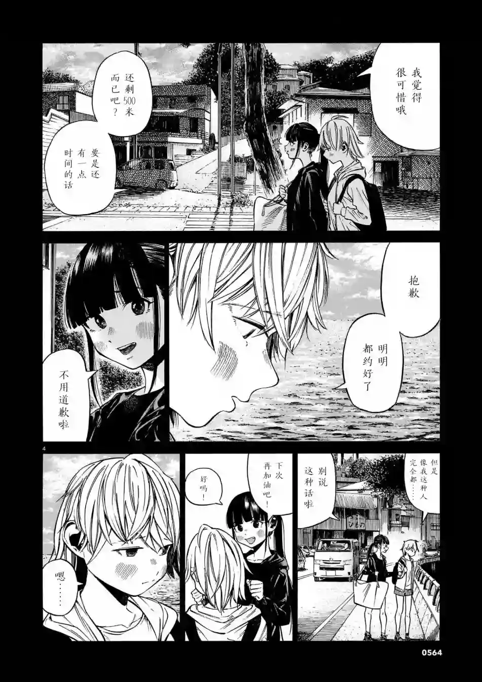 澡堂与疾走第06话